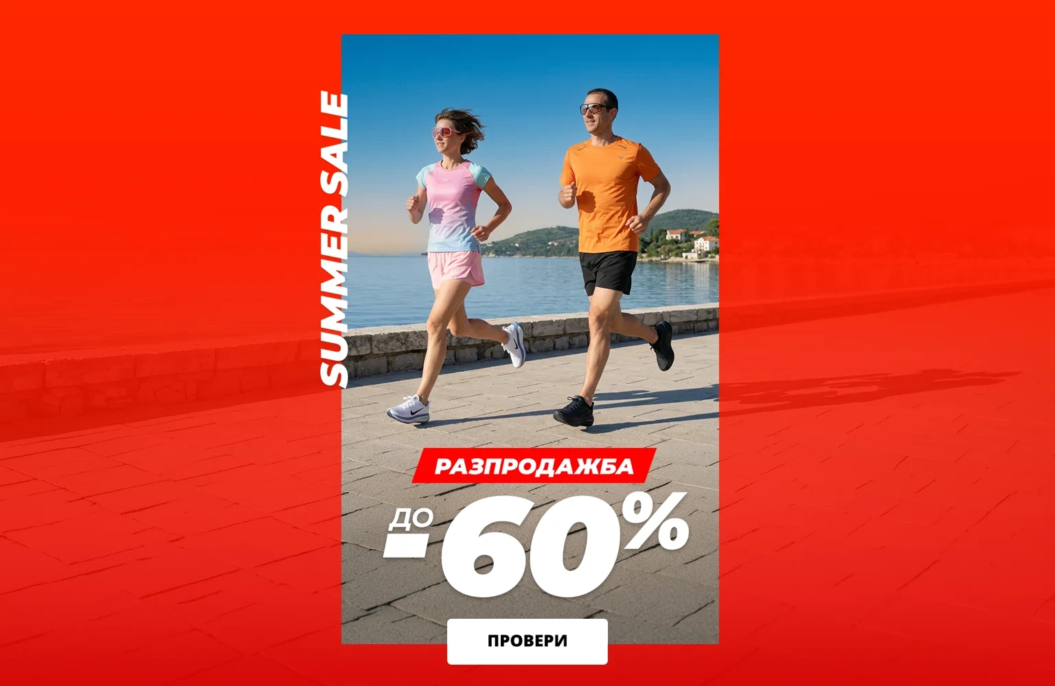 НАМАЛЕНИЕ до -60%
