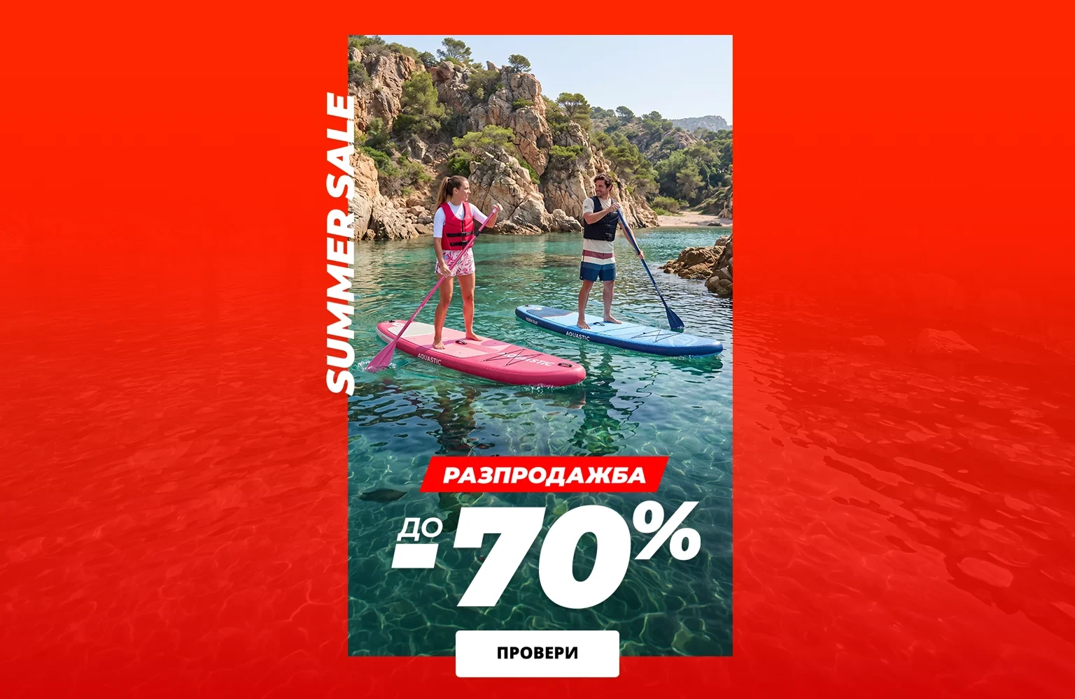 НАМАЛЕНИЕ до -70%