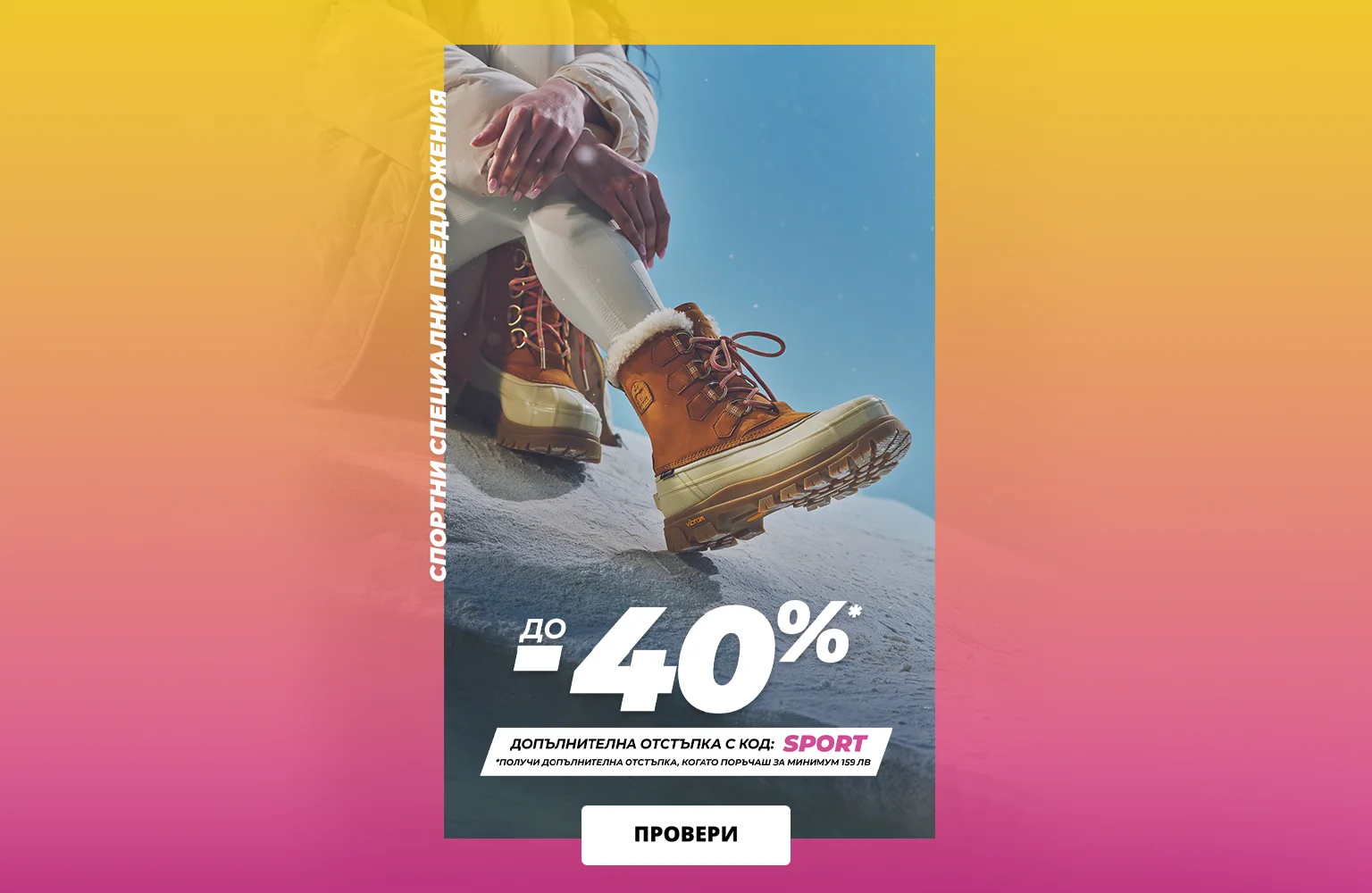 Sport deals