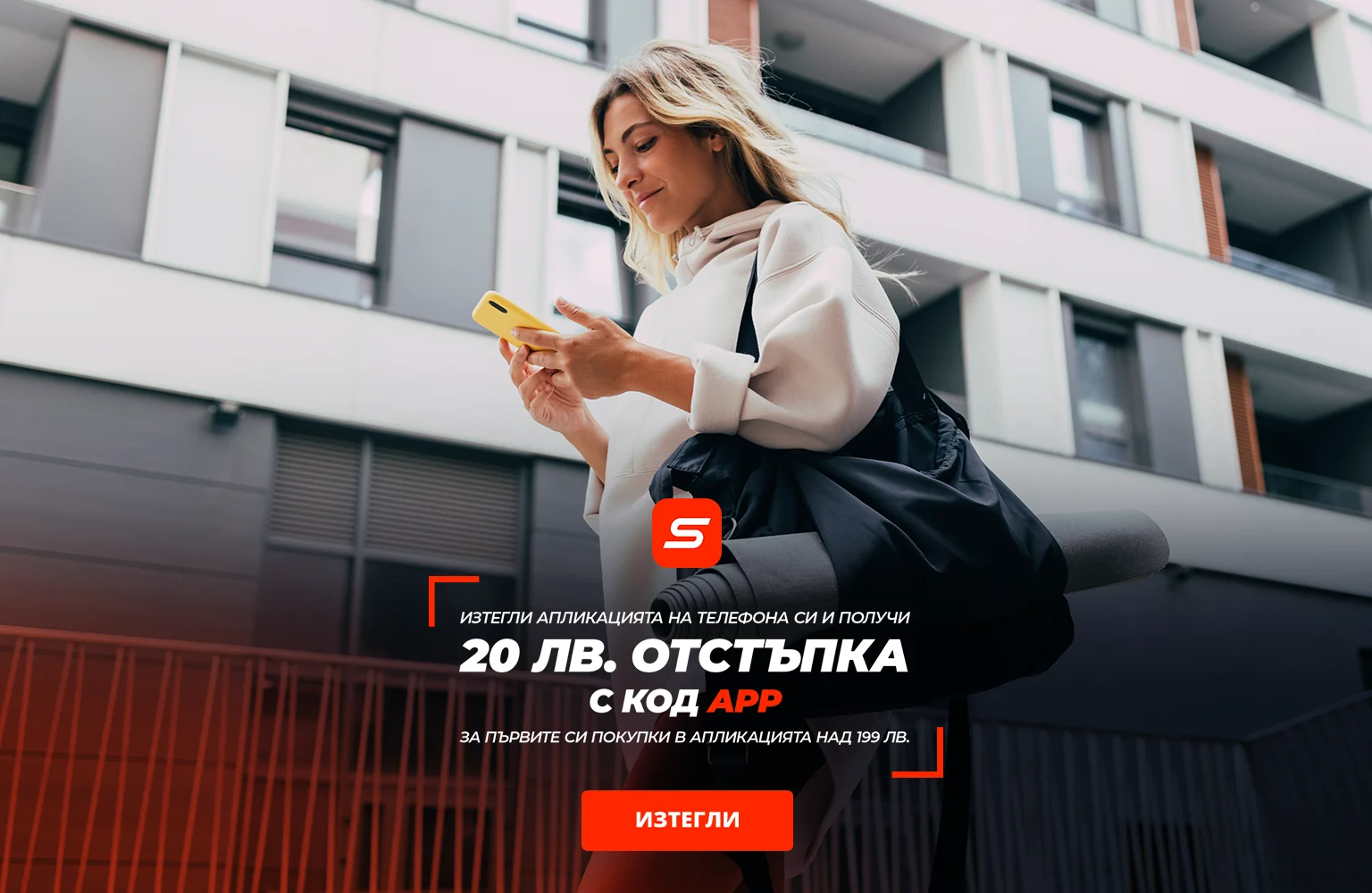 Мобилно приложение