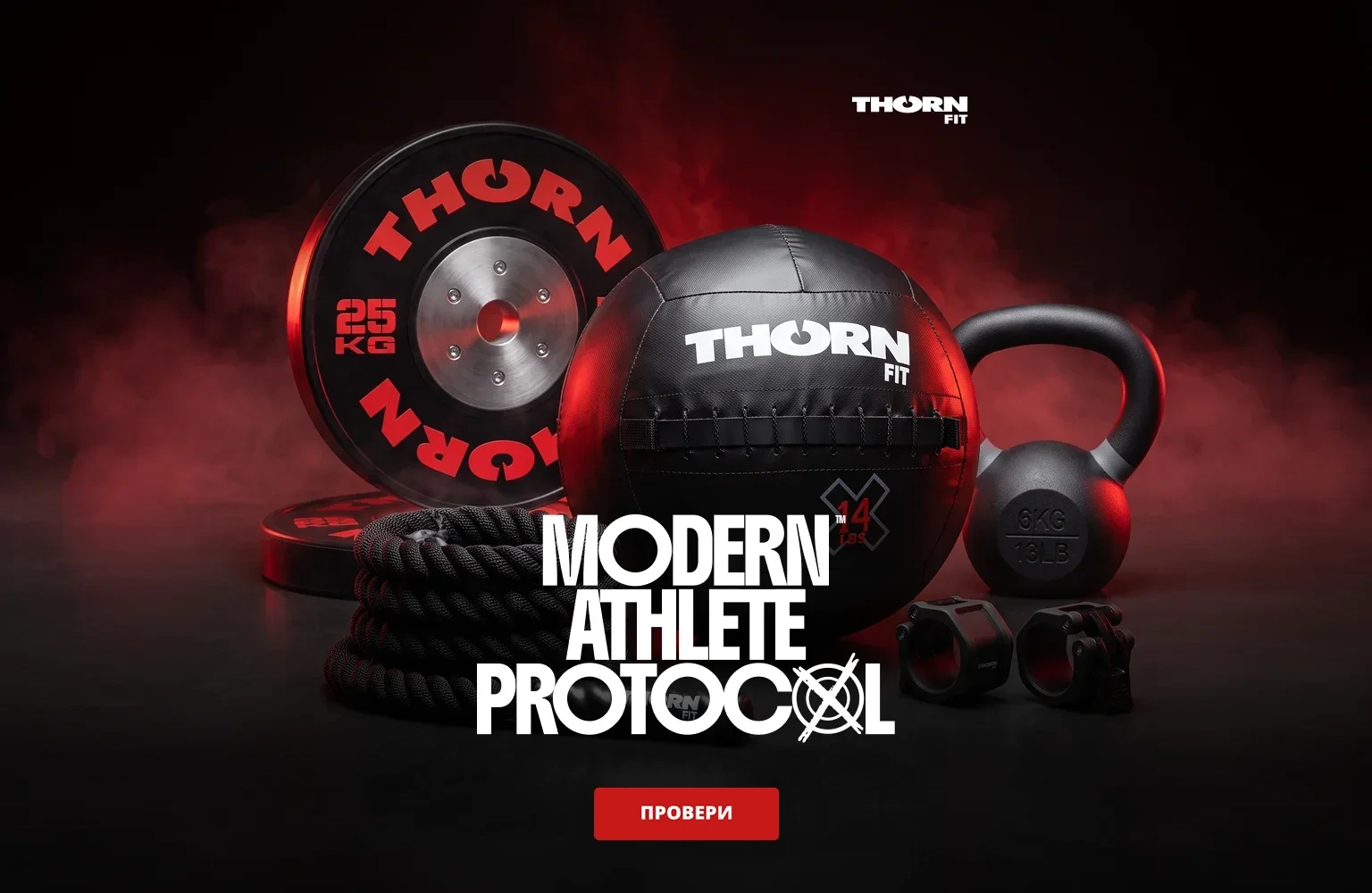 Thorn Fit
