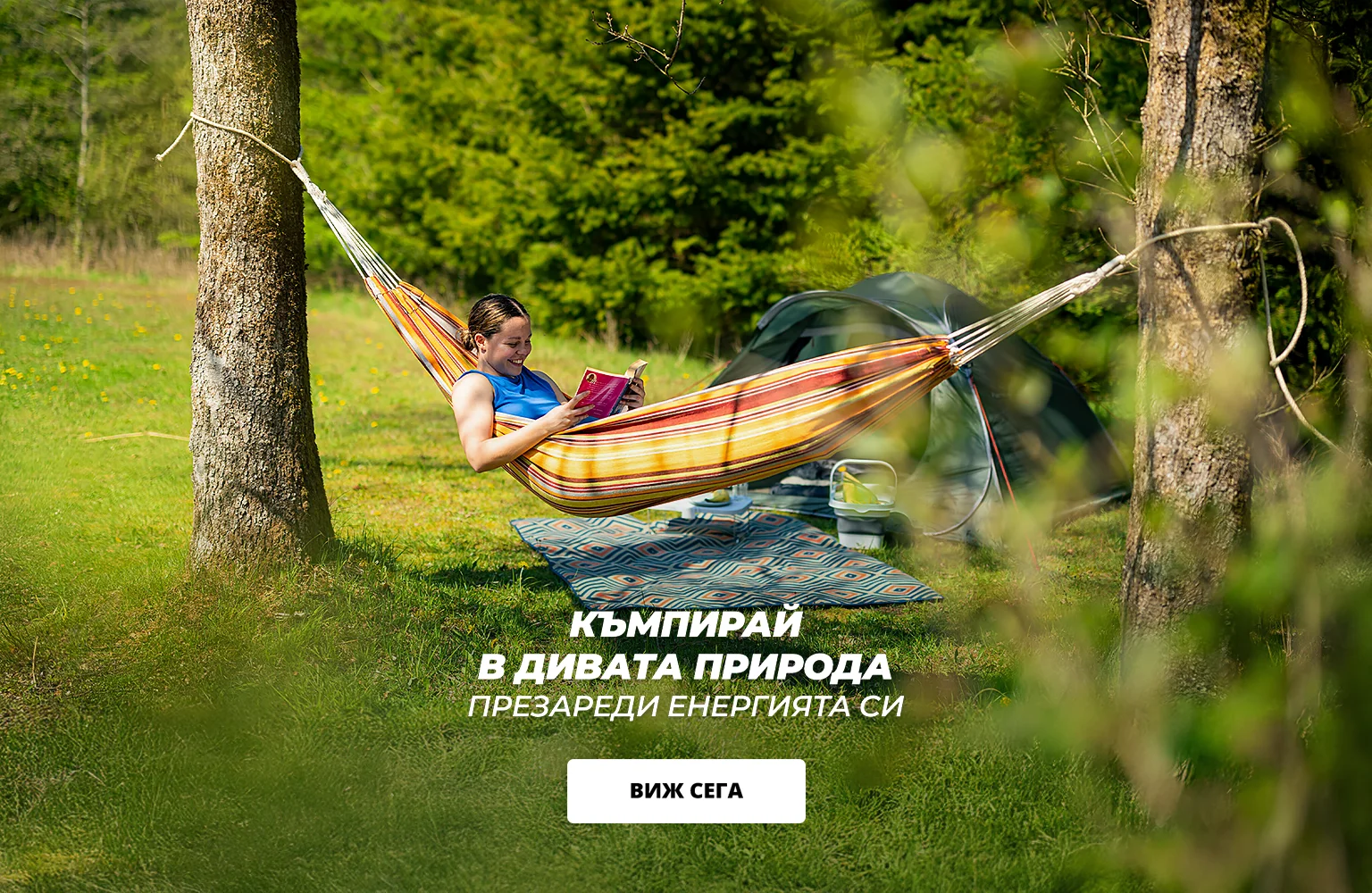 Къмпинг